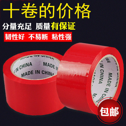 结婚礼用品地毯单面防水红胶布装饰高粘度布基胶婚房布置井盖胶带