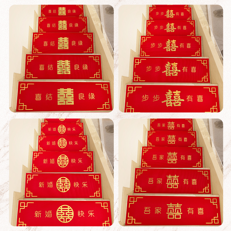 婚房布置结婚礼楼梯台阶踏步贴纸装饰扶手脚地垫套装婚庆用品大全