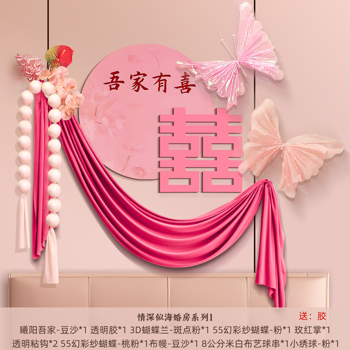 婚房布置套装喜字蝴蝶新房男女方卧室结婚装饰拉花用品床头背景墙