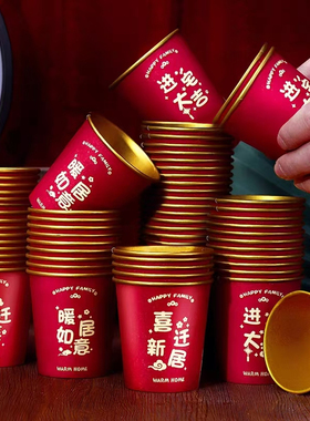 乔迁之喜纸杯新居搬家入宅仪式加厚一次性红色高档金箔水杯子喜庆