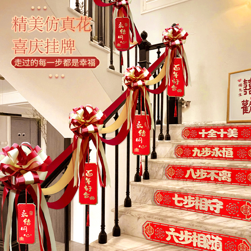 结婚楼梯纱幔套装创意婚礼拉花婚房装饰布置楼梯扶手气球婚庆用品