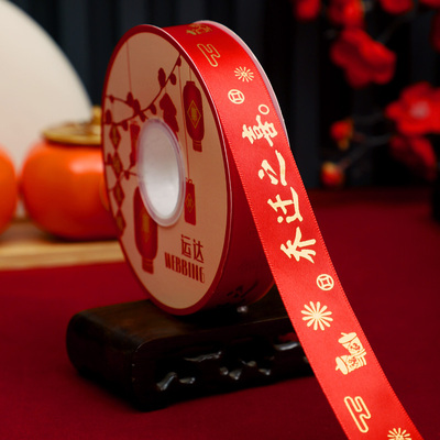 丝带乔迁之喜入宅仪式搬家红色彩带喜庆礼物包装蝴蝶结新居捆绑带