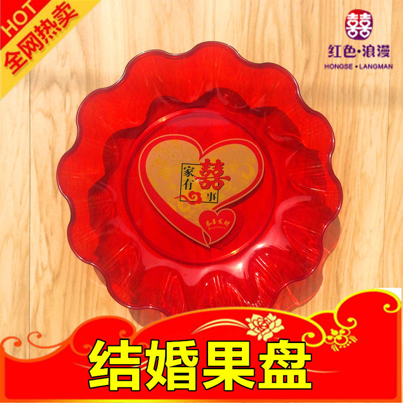 結婚慶托盤 喜慶婚禮圓形紅盤子糖果盤紅色茶盤結婚用品布置包郵在類目 餐飲具, 餐具, 果盆/果盤/果籃中 - 來自Buy2taobao.com提供專業的淘寶代購服務