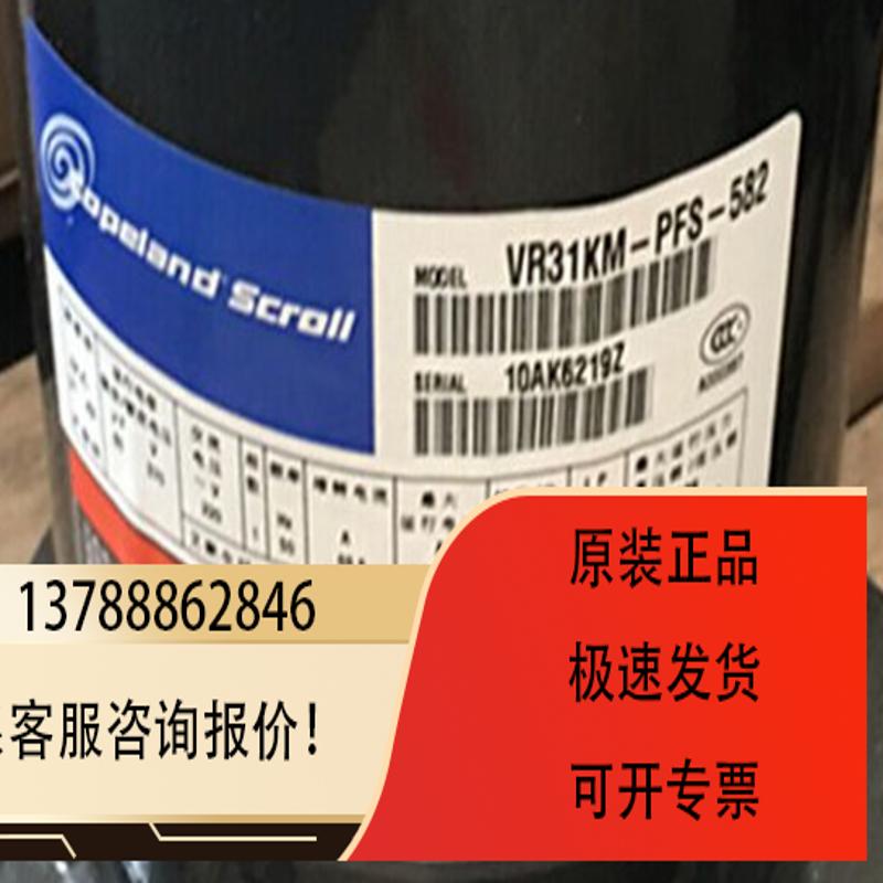 VR31KM-PFS-582 VR31KM-TFP-5823匹空气能热水器谷轮压缩