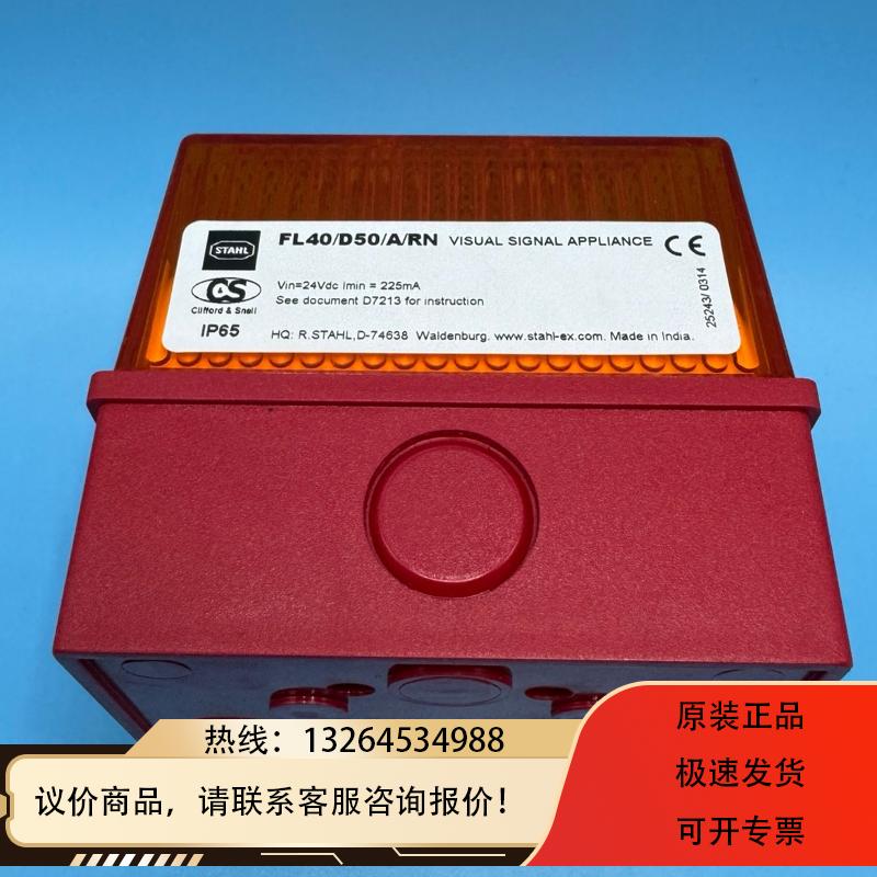 STAHL 船用 LED 报警器 FD40-D50-DA-R询价