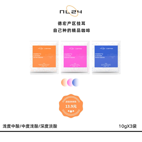 NL24咖啡小粒种阿拉比卡挂耳咖啡
