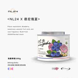 NL24云南德宏产区瑰夏 热浸水洗处理 Geisha浅度烘焙手冲咖啡豆