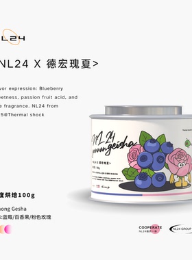 NL24云南德宏产区瑰夏 热浸水洗处理 Geisha浅度烘焙手冲咖啡豆