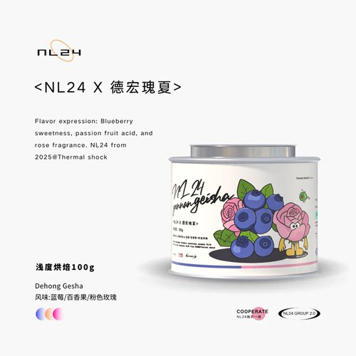 NL24云南德宏产区瑰夏 热浸水洗处理 Geisha浅度烘焙手冲咖啡豆