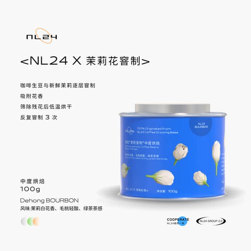 云南茉莉花BOURBON咖啡豆