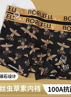 【两条礼盒装】Borlxell男士内裤冰丝虫草素100A抑菌平角裤短裤男