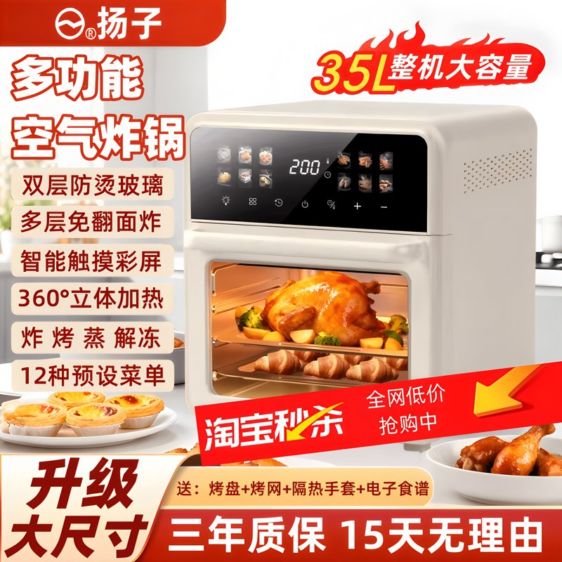 扬子多功能炸烤箱免翻面空气炸锅