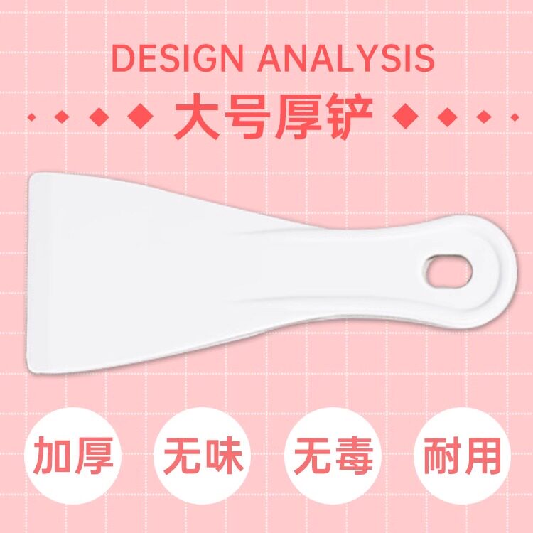 家用炒冰机铲子炒酸奶机铲子冰箱除冰铲子冰箱通用除冰专用去冰霜