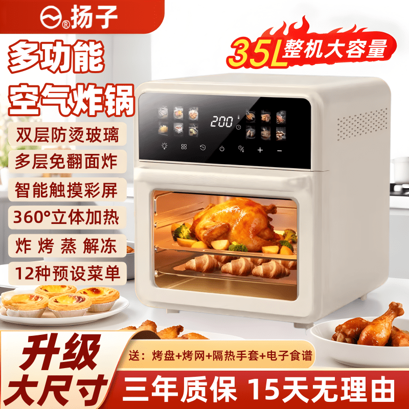官方正品】2025新款扬子空气炸锅