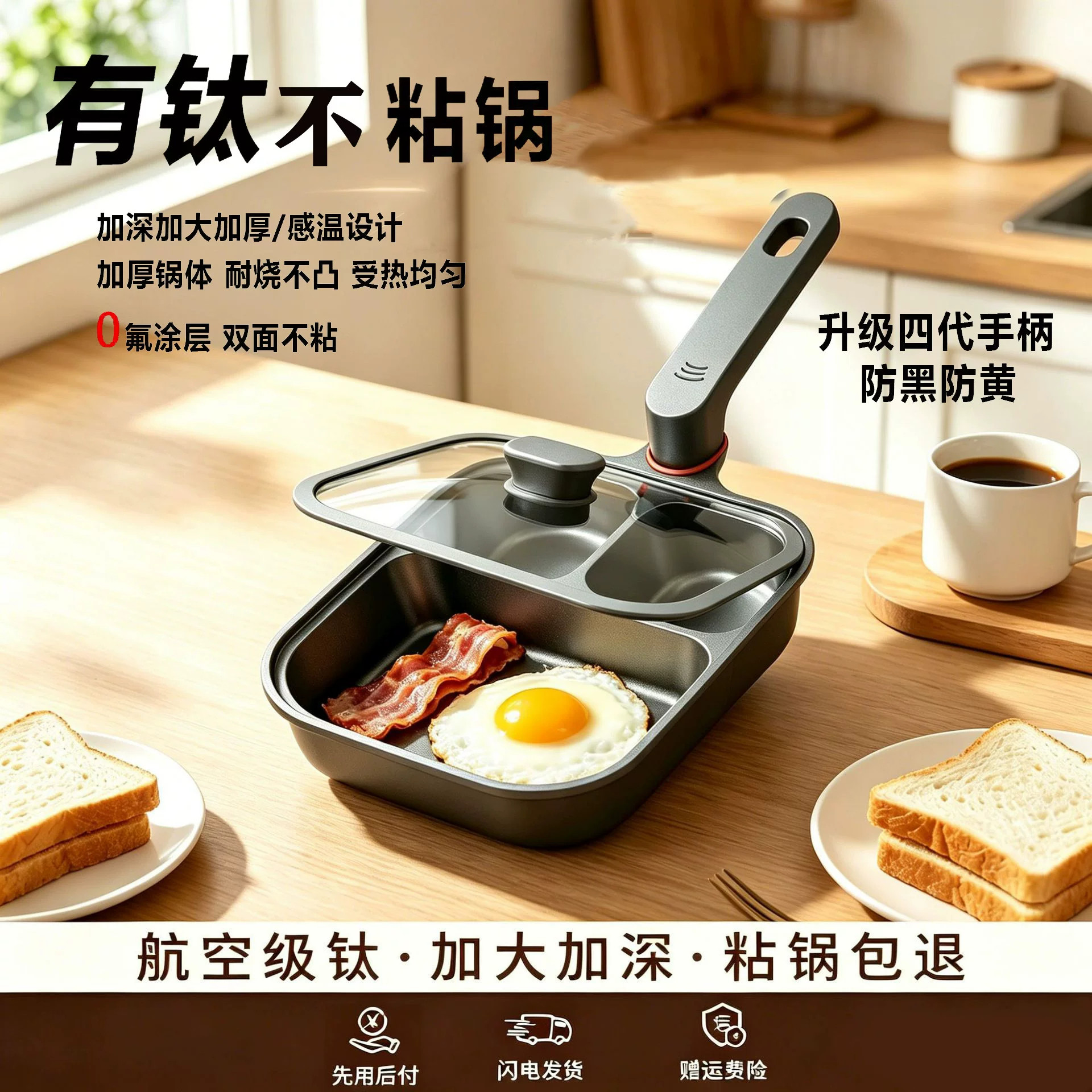2026新款早餐锅家用不粘锅纯钛金