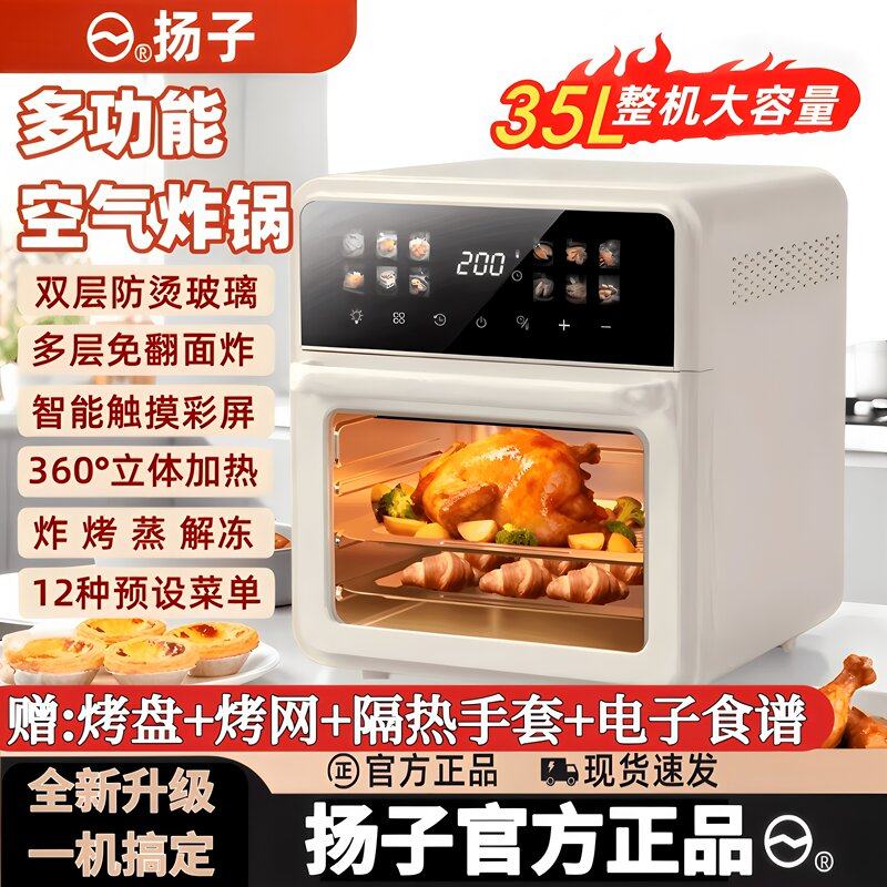 杨子空气炸锅扬子35L大容量多功能电烤箱微蒸烤触摸屏金属内腔