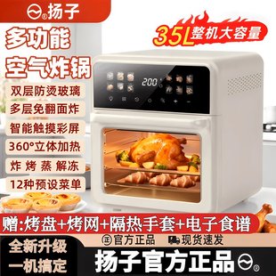 杨子空气炸锅扬子35L大容量多功能电烤箱微蒸烤触摸屏金属内腔