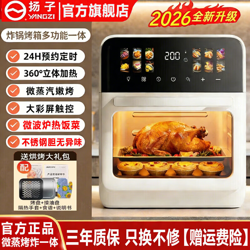 扬子2026新款免翻面空气炸锅烤箱