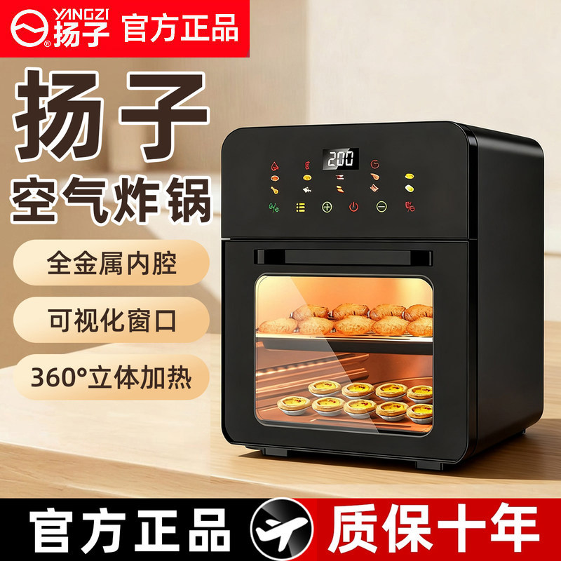 扬子可视空气炸锅多功能烤箱一体机金属全内腔2-5人家用免翻面款,厨房电器,空气炸锅,淘宝优惠券,粉丝福利购,淘宝优惠卷