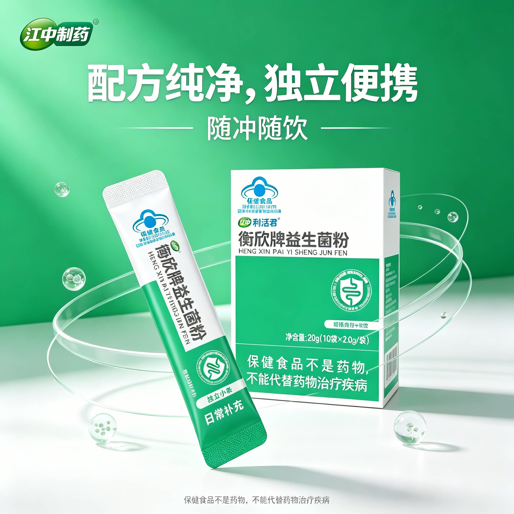 江中利活君益生菌粉成人增强免疫力多种有益菌株润肠通便携带方便