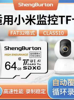 适用小米监控摄像头内存卡64G高速class10内存储卡tf卡micro sd卡