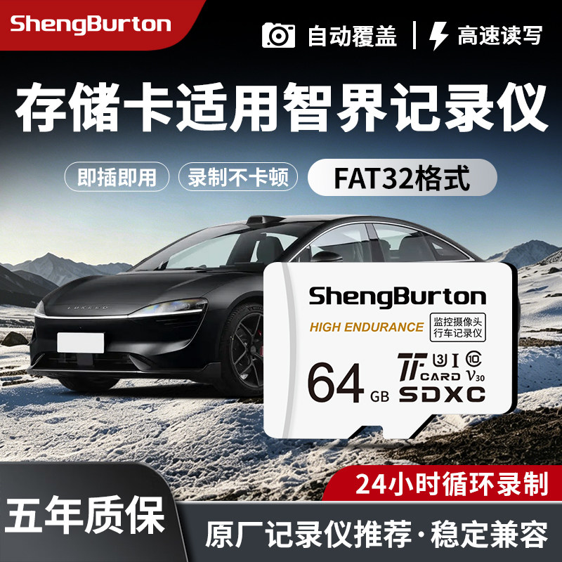 适用智界行车记录仪卡64G汽车内存储卡U3高速车载sd储存卡TF卡图片