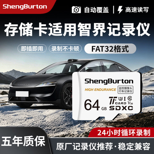 适用智界行车记录仪卡64G汽车内存储卡U3高速车载sd储存卡TF卡