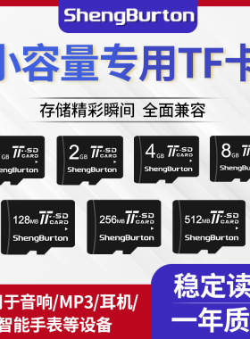 小容量内存卡8g蓝牙音响电话手表mp3收音机点读机sd卡扩音器耳机