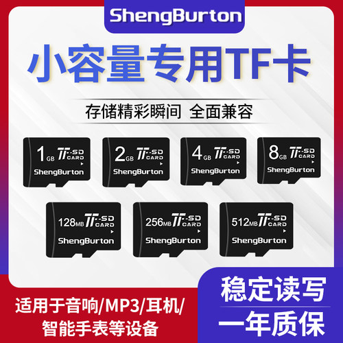 小容量sd卡内存卡圣伯顿收音机