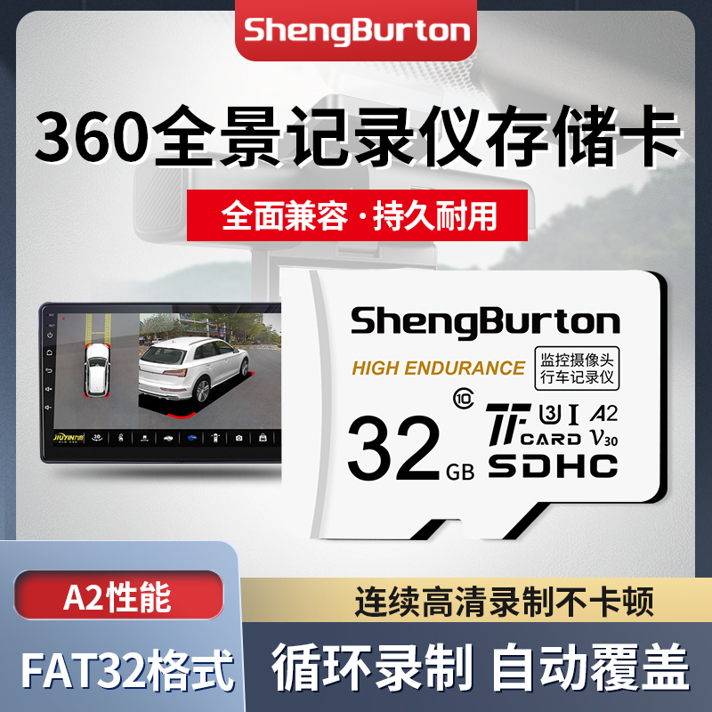 360全景行车记录仪内存卡32G高速存储SD卡FAT32格式原厂TF存储卡