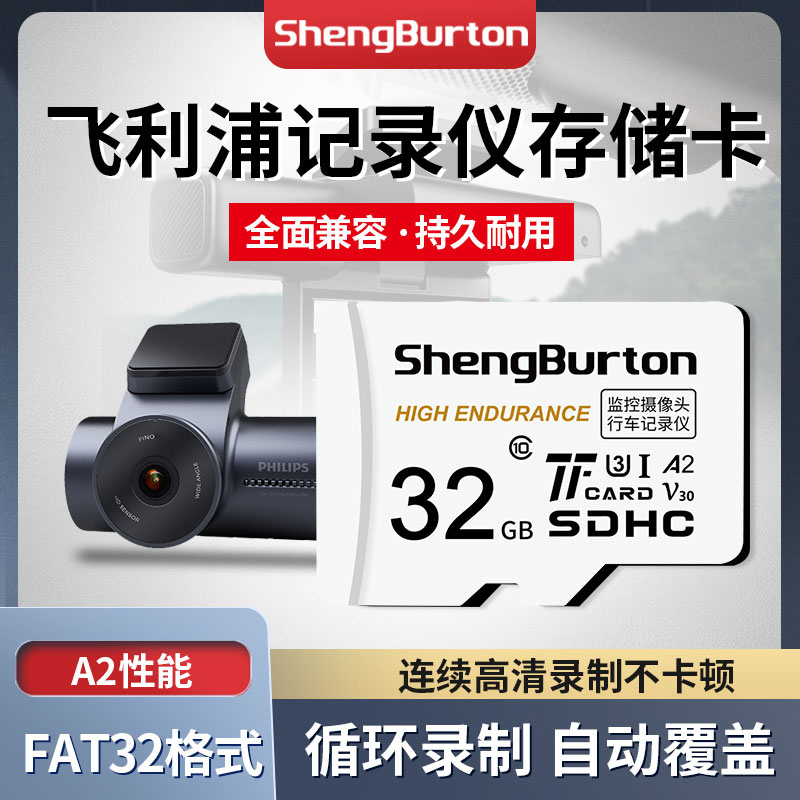 飞利浦行车记录仪存储卡32g专用车载sd储存卡TF流媒体内存卡通用