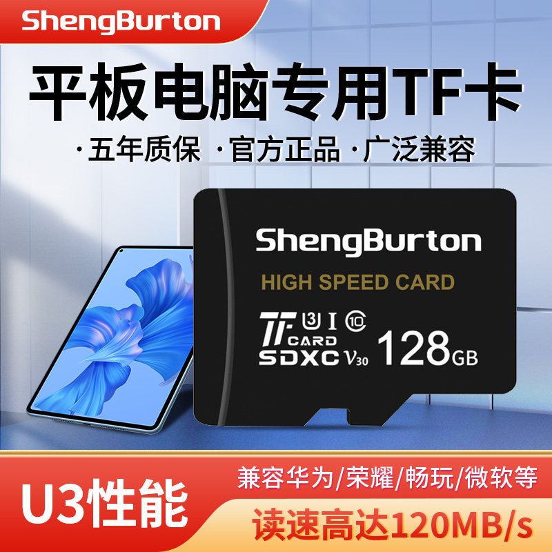 圣伯顿适用平板内存专用存储卡tf卡内存扩容适用/荣耀/畅玩/小米