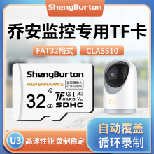 适用乔安监控摄像头内存卡32gTF卡 fat32格式存储卡class10储存卡