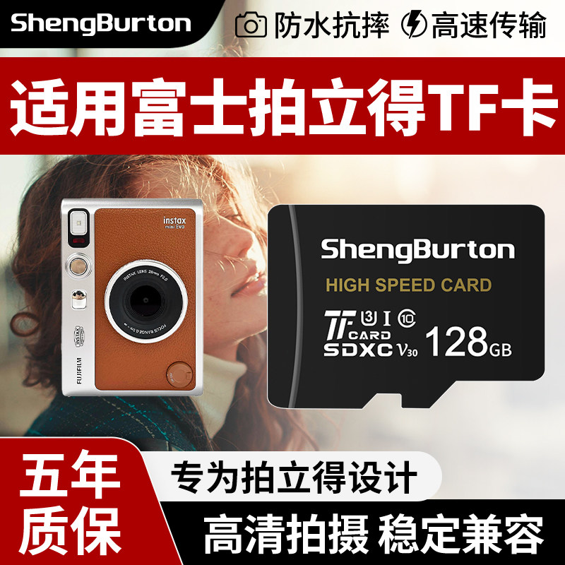 适用富士拍立得tf卡sq10miniLiplay/EVO相机内存卡32G存储sd卡64g