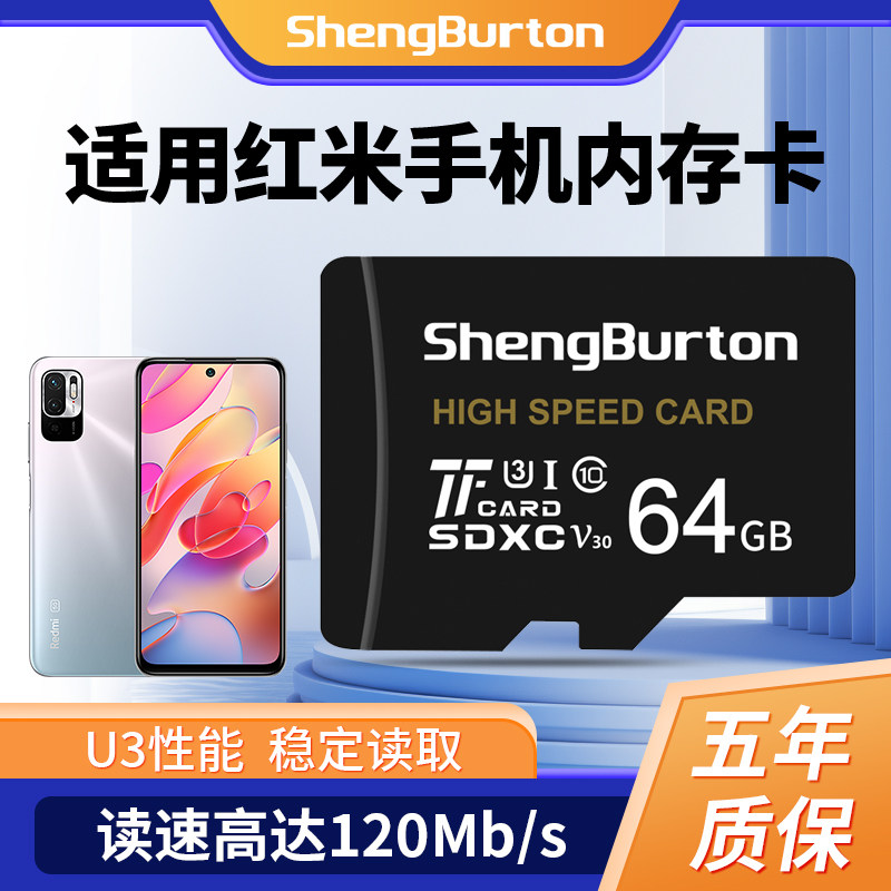 圣伯顿适用红米手机内存扩展卡note7高速tf卡5A6A9a内存储卡64g