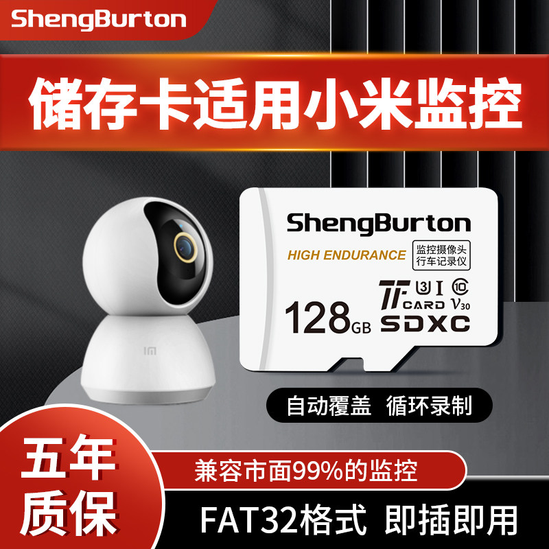 圣伯顿适用小米监控内存卡sd存储卡通用卡专用卡tf行车记录仪卡