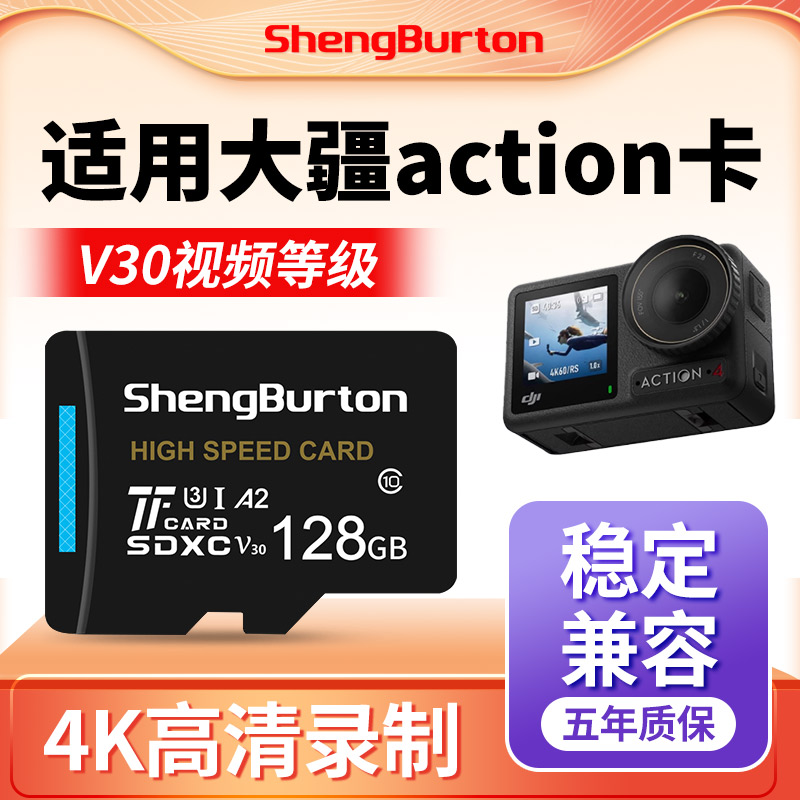 大疆action运动相机TF卡高清4K储存卡全景摄像机360sd卡C10内存卡