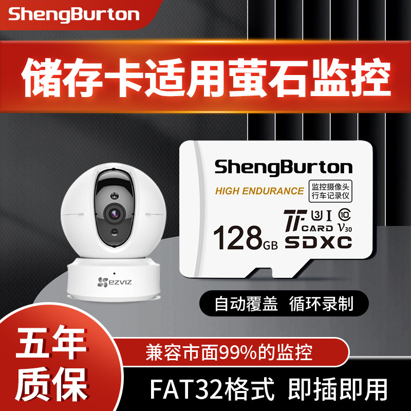 适用萤石监控摄像头内存卡64G内存储卡高速U3 sd卡固速云存储卡tf