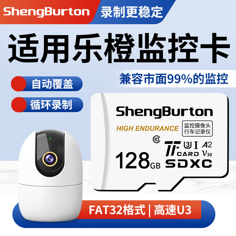 适用大华乐橙监控摄像头内存卡128G高速class10存储卡sd存储卡tf