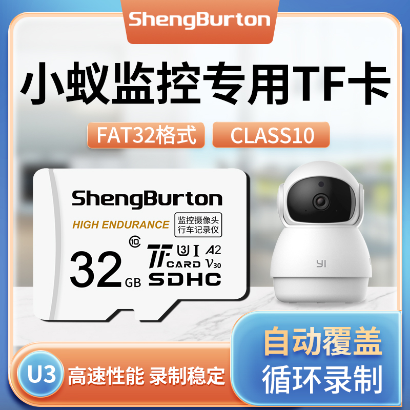 小蚁摄像头监控专用内存卡32g储存卡fat32格式sd卡高速存储卡TF卡