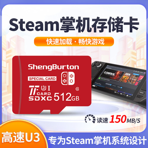 steamdeck内存卡游戏机高速tf卡