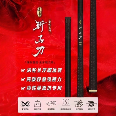天潮斩马黑坑8H12H 16H18H飞磕战斗竿超轻碳素竞技竿烈火战马