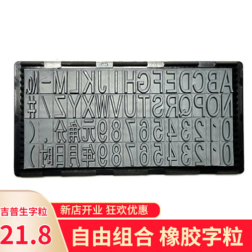 生产日期批号纸箱打码滚码机橡胶字粒字K母数字自由组合活字字板