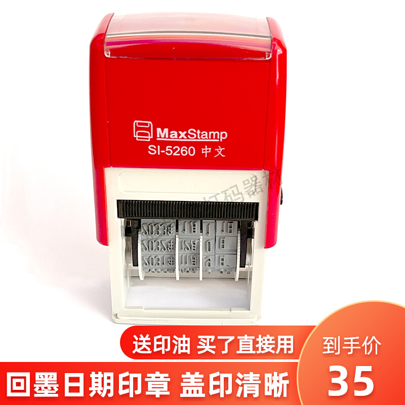 回墨日期印章可调节年月日小号打码机打生产日期食品袋合格证速干