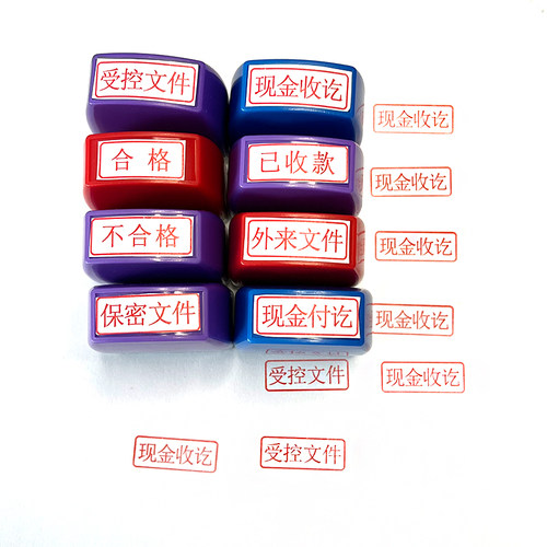 受控文件印章定制自动出油万次章