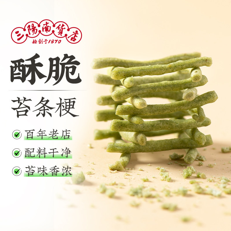 三阳南货店苔条梗上海老字号特产苔菜梗海苔梗苔条棒干条酥糕点心