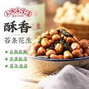 三阳南货店苔条花生宁波特产上海美味苔菜海苔花下酒菜小零食食品