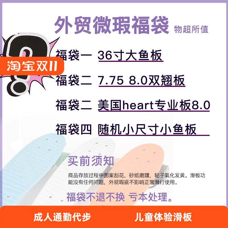 外贸尾货福袋滑板 鱼板大鱼板刷街代步专业双翘板