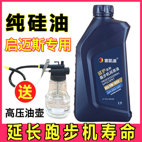 启迈斯跑步机专用润滑油
