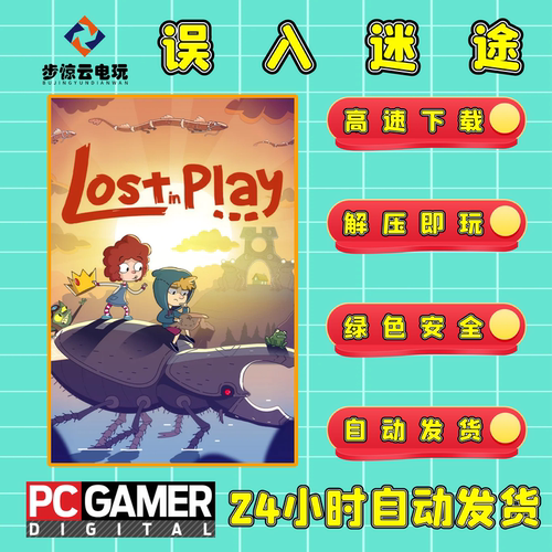 误入迷途完整版单机游戏绿色版